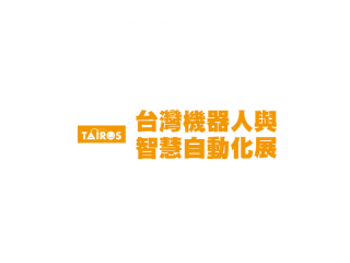 2024 台灣機器人與智慧自動化展